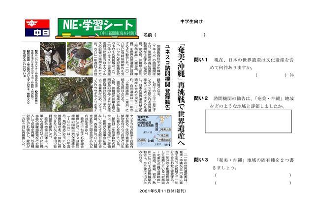 奄美 沖縄 世界遺産へ 中日新聞しずおかweb