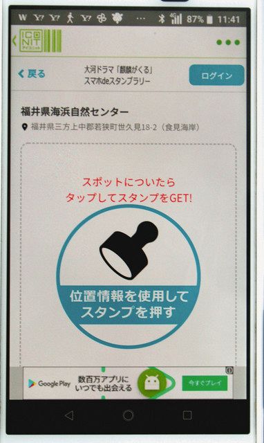 光秀ゆかりの地巡り新コース スマホ de スタンプラリー 中日新聞web 光秀ゆかりの地巡り新コース スマホ de スタンプラリー 中日新聞web