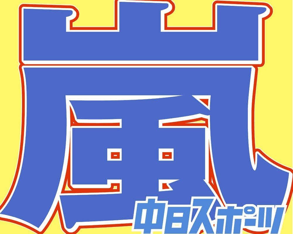 嵐』事実上の解散発表も大野智の久々顔出しに「大野くん」トレンド入り