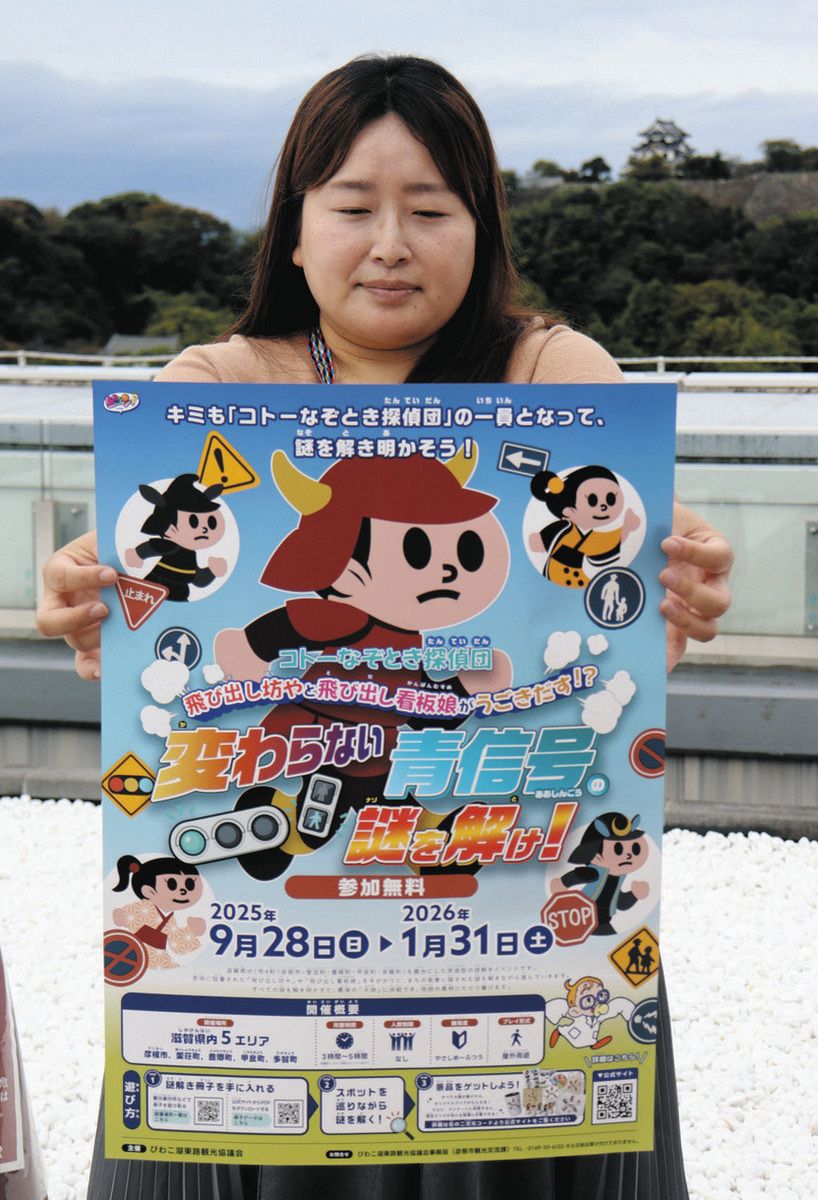 謎解きしながらコトー博士に 湖東路観光協が周遊ゲームを企画：中日新聞Web