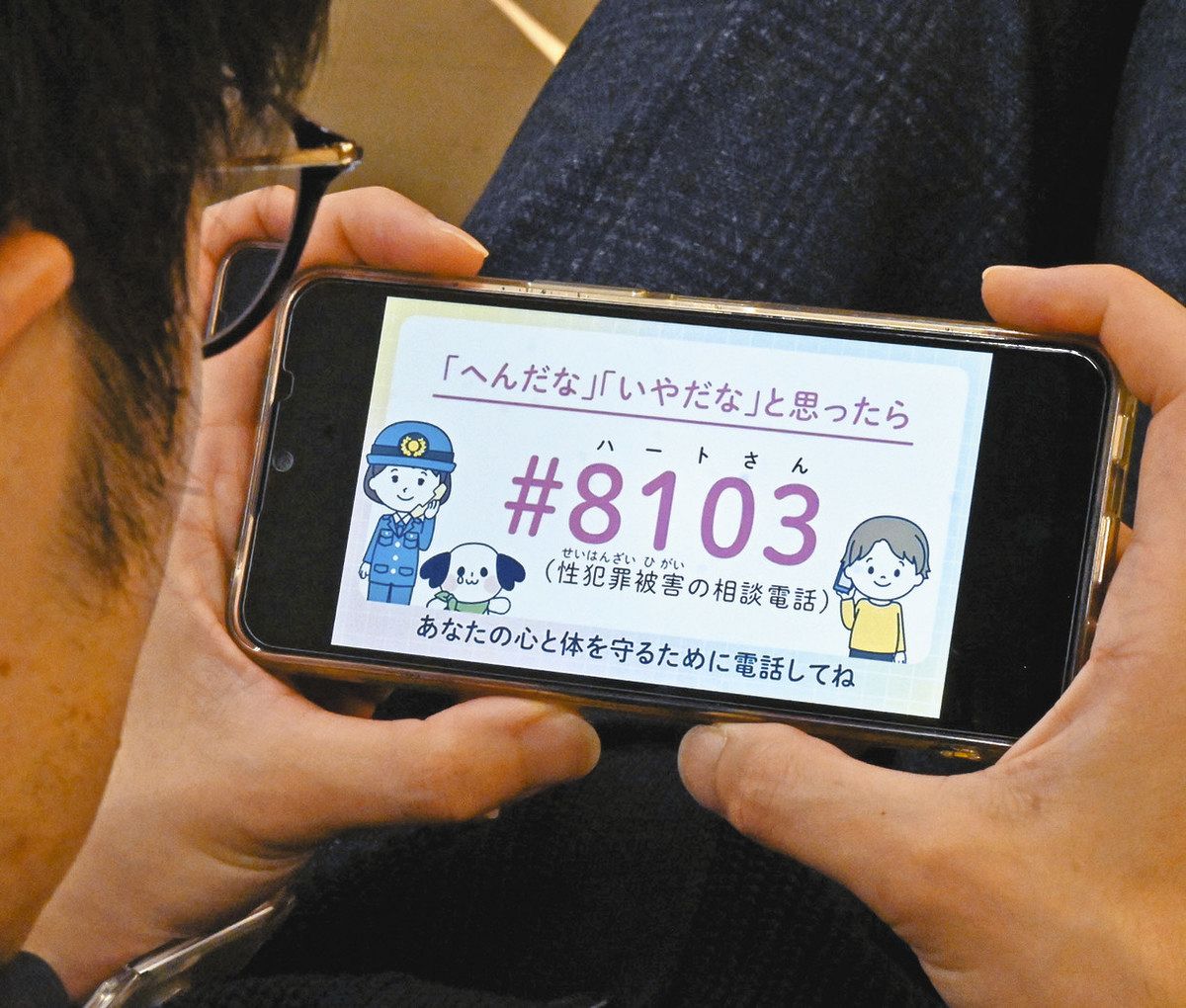 ご相談用のページです 性被害に寄り添う「＃8103（ハートさん）」 紹介動画で県警が周知図る