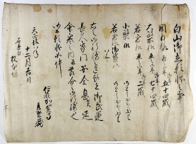 豊臣秀吉の生年「天文6年」説裏付け、福井県文書館で史料の原本初公開