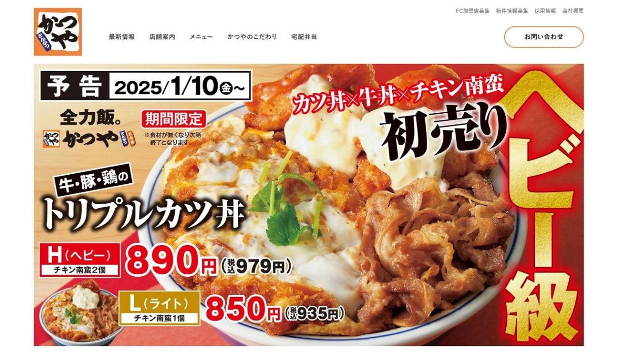 かつや 期間 限定