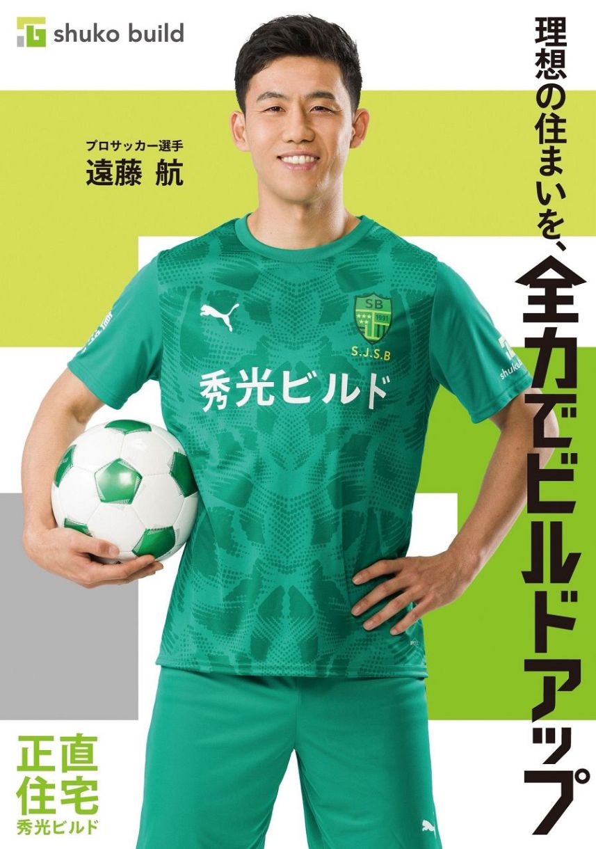 サッカー日本代表の遠藤航、ハウスメーカー「秀光ビルド」のイメージ