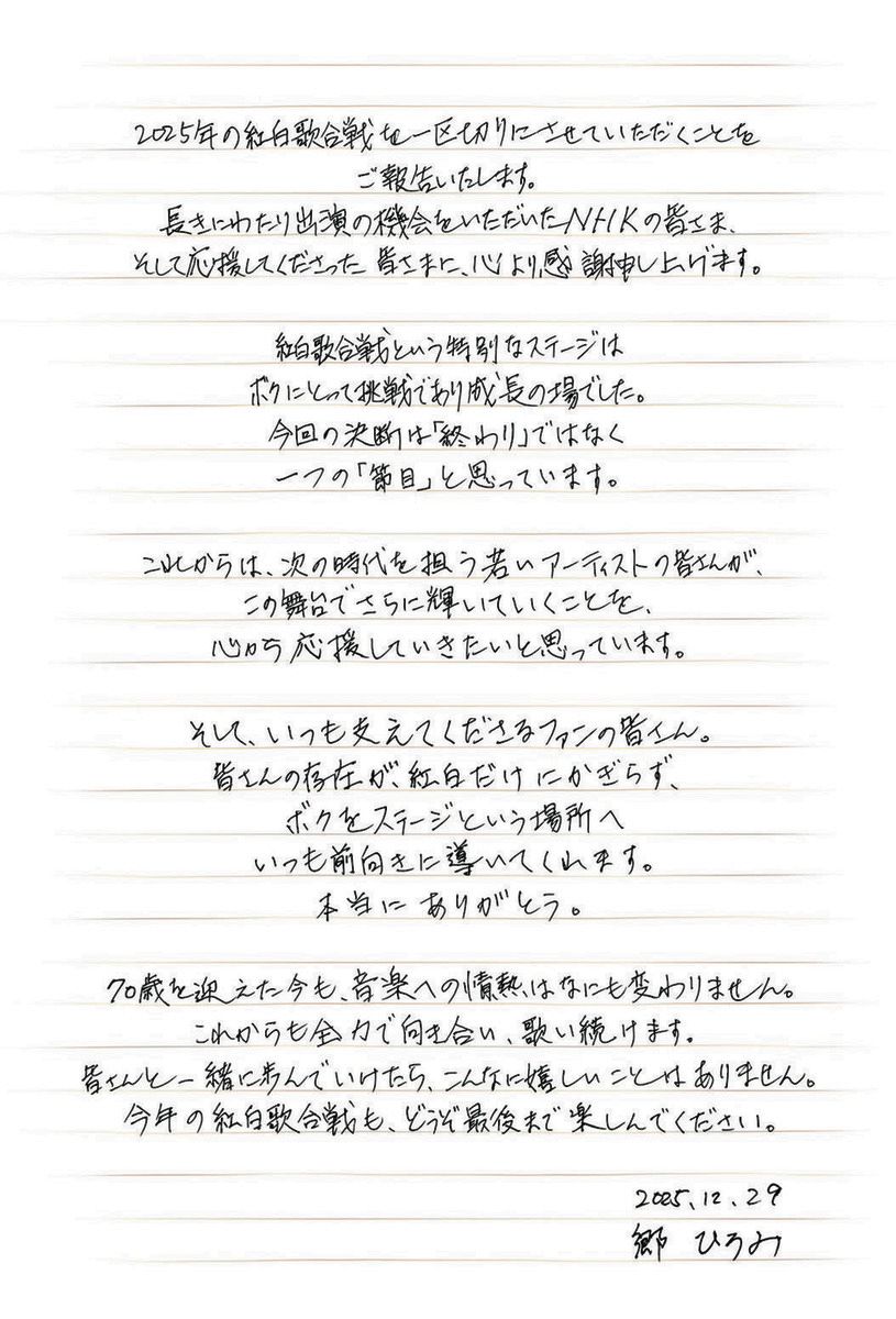 郷ひろみ ファンクラブ会員に向けて直筆メッセージで紅白勇退を報告