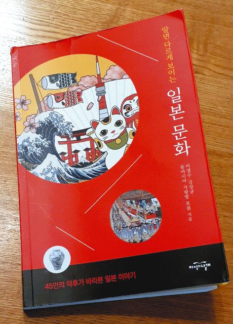 オタク視点 素顔の日本 を韓国に 日韓４５人執筆 現地で出版 中日新聞web