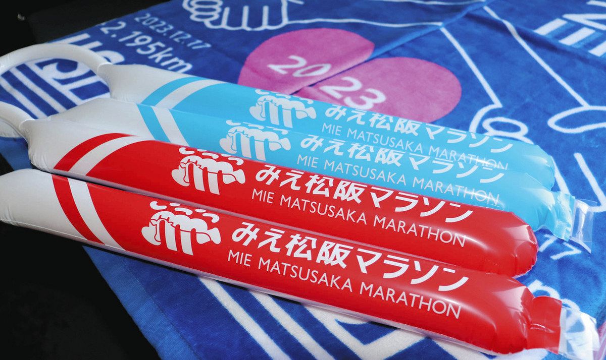 みえ松阪マラソンの応援グッズ、赤色もあります 市役所などで無料配布