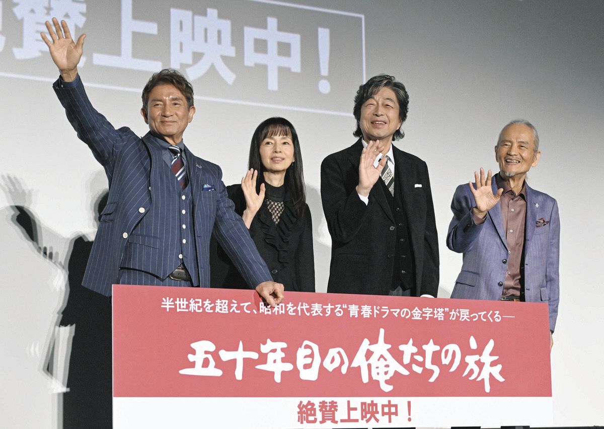 五十年前の若者たち”で満席 中村雅俊「やってよかったなという気持ちが 
