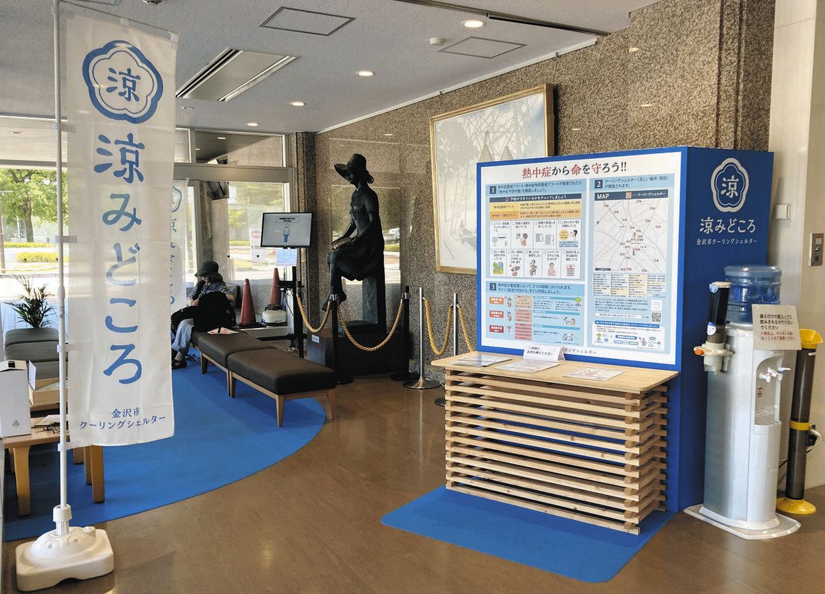 金沢市のクーリングシェルター 1カ月早く137施設に設置 前年の倍以上