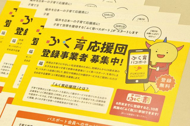 ふく育応援団の登録事業者募集チラシ