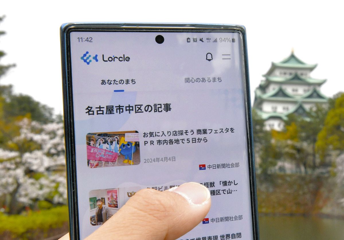 中日新聞社の新アプリ「ロークル」提供開始 自治体・企業の情報を無料 
