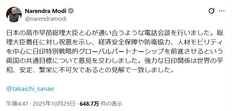 ◇インドのモディ首相と高市早苗首相、Xでのやりとり【実際の投稿