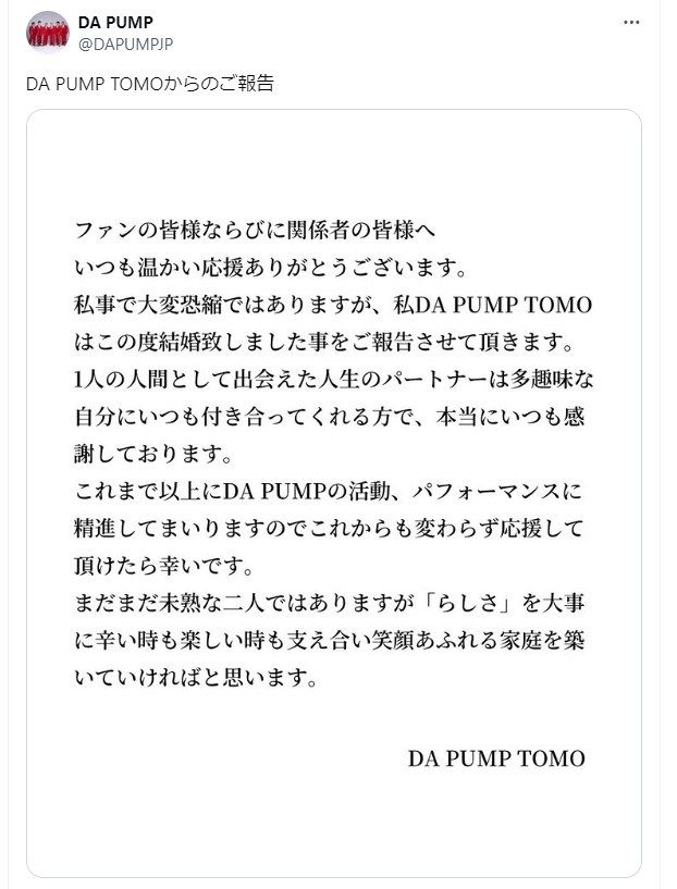 ◇DA PUMP TOMO、結婚を報告【写真】：中日スポーツ・東京中日スポーツ