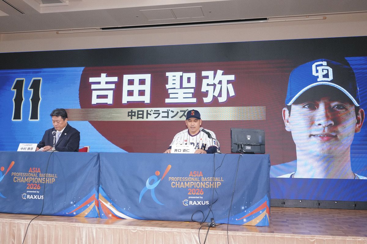 吉田の出場を発表する、侍ジャパンの井口監督（右）と中村強化委員長