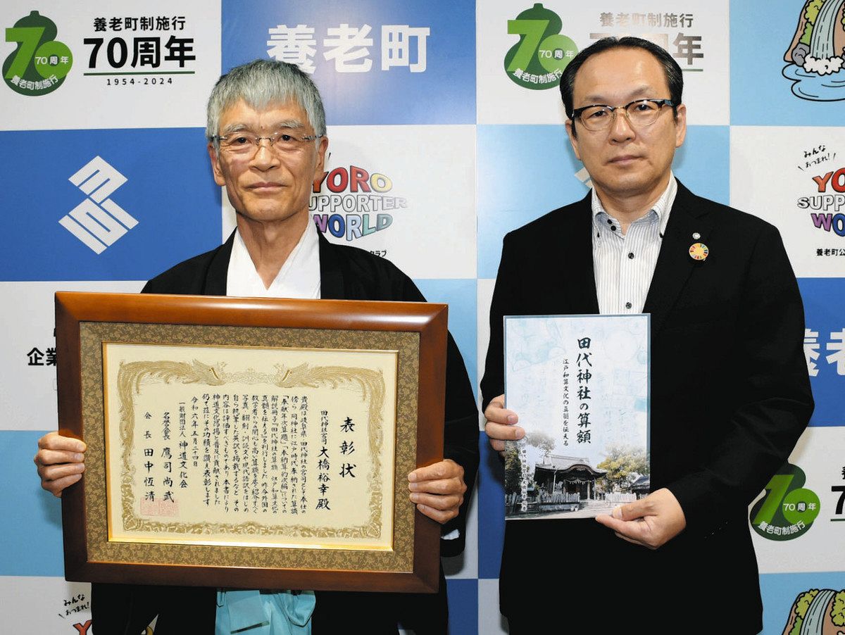 養老・田代神社の大橋宮司に文化功労者表彰 算額の解説冊子を出版：中