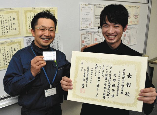 県内初 高校生が難関突破 「消防設備士甲種第5類」七尾東雲高の
