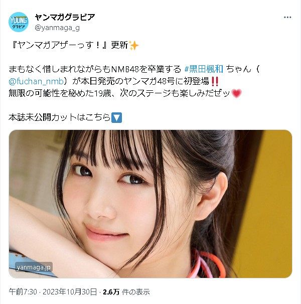 NMB48黒田楓和、活動辞退発表後に『ヤングマガジン』初登場 「今は病状