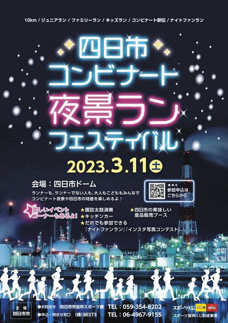 四日市の夜景を見ながら走ろう 来年３月開催 中日新聞web