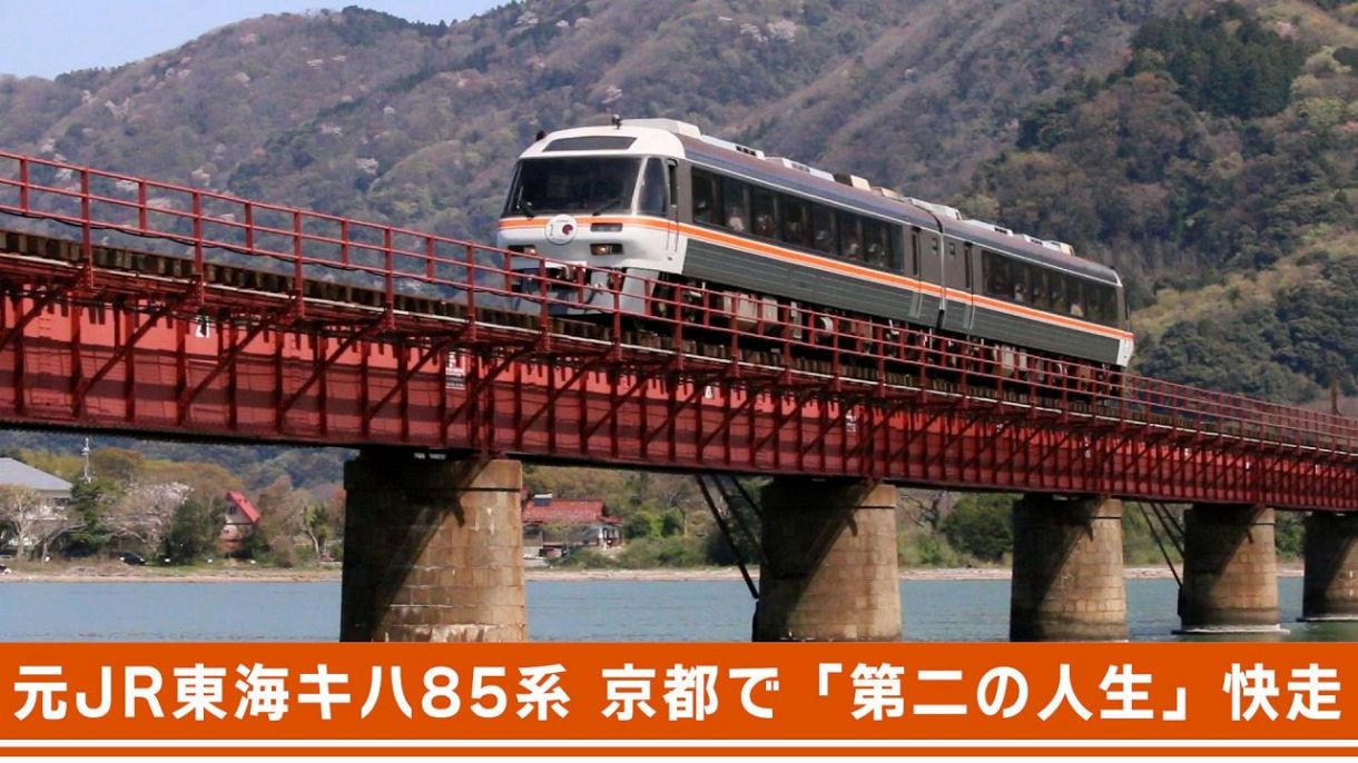 スタフ JR西日本 京都電車区 臨DC4506行路 キハ85系 平成13年