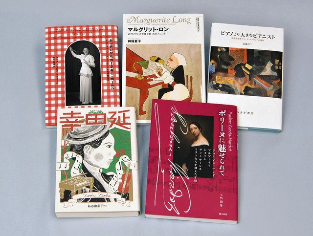 女性音楽家の生きざま知って 男性中心のクラシック史 見直す動き：中日