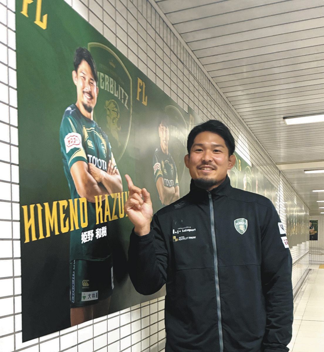 トヨタ・姫野和樹「僕の原点」パロマ瑞穂ラグビー場の最寄り駅に