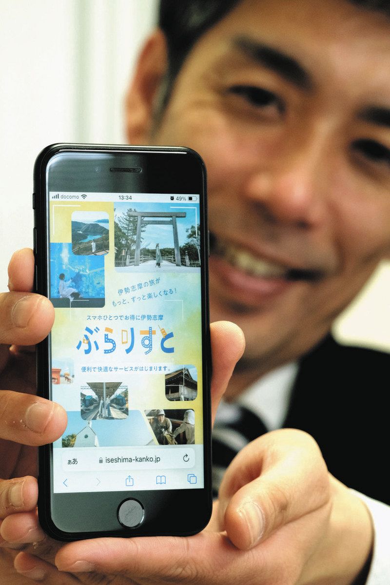 伊勢志摩観光を「ワンストップ」で 近鉄グループHDなどオンラインで新
