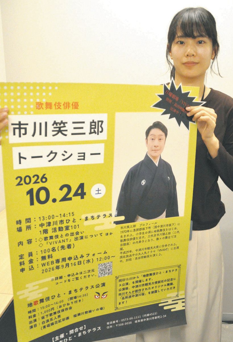 ポスターを手にイベントをアピールする担当者＝中津川市で