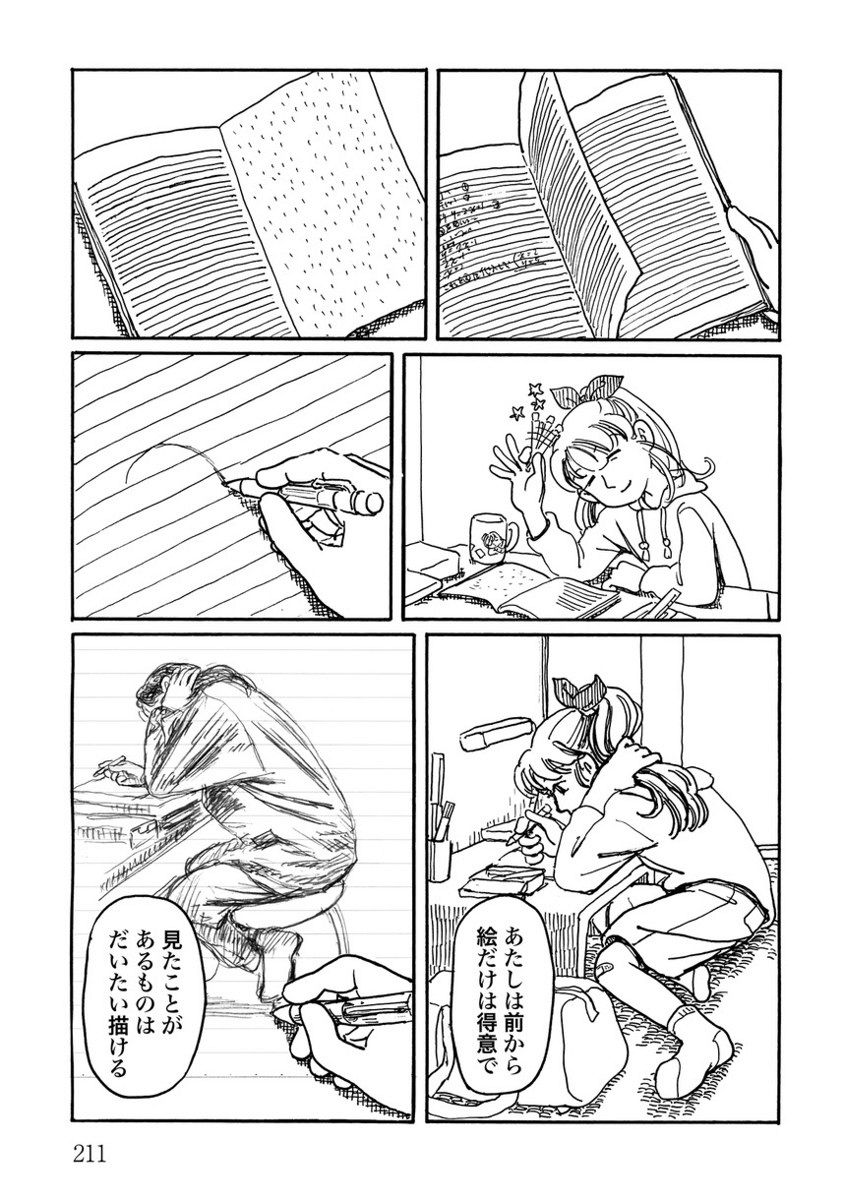 『ヒジヤマさん　星の音　森のうた　こうの史代短編集』から　（Ｃ）こうの史代／コアミックス