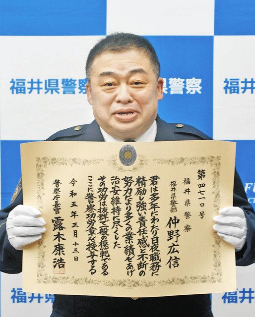 小浜署の仲野警部を表彰 ２２年度全国優秀警察職員：中日新聞Web