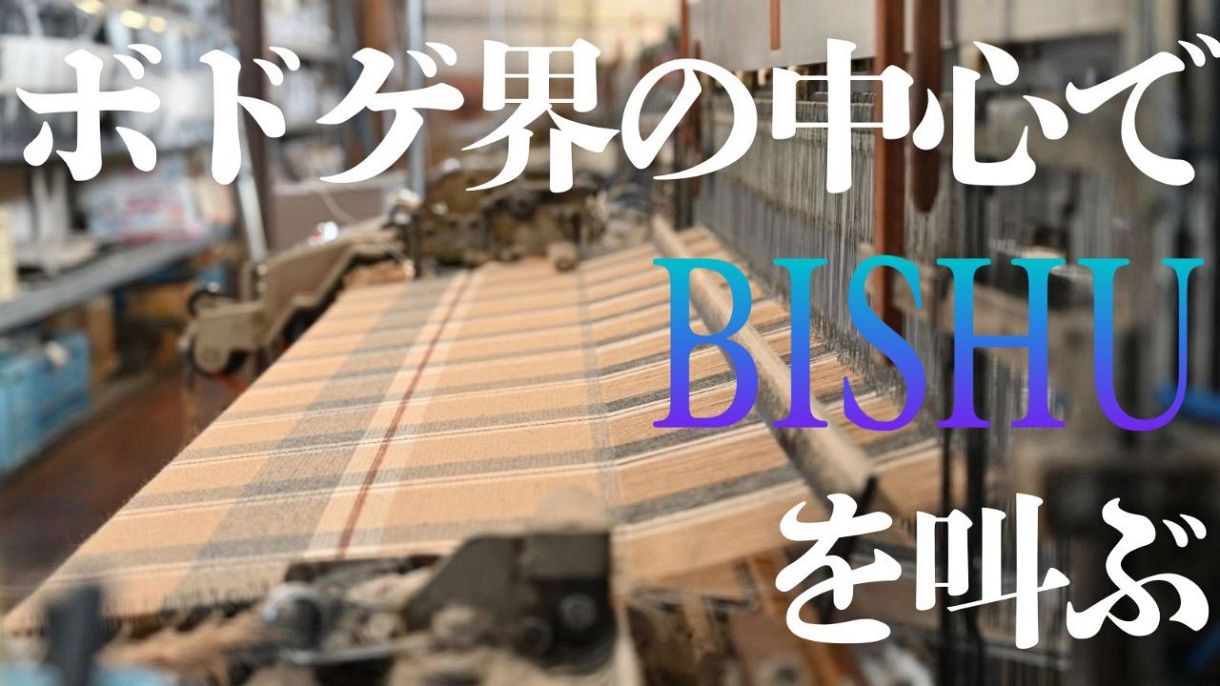 ボドゲ界の中心でBISHUを叫ぶ 一宮発・サプライ制作サークルの