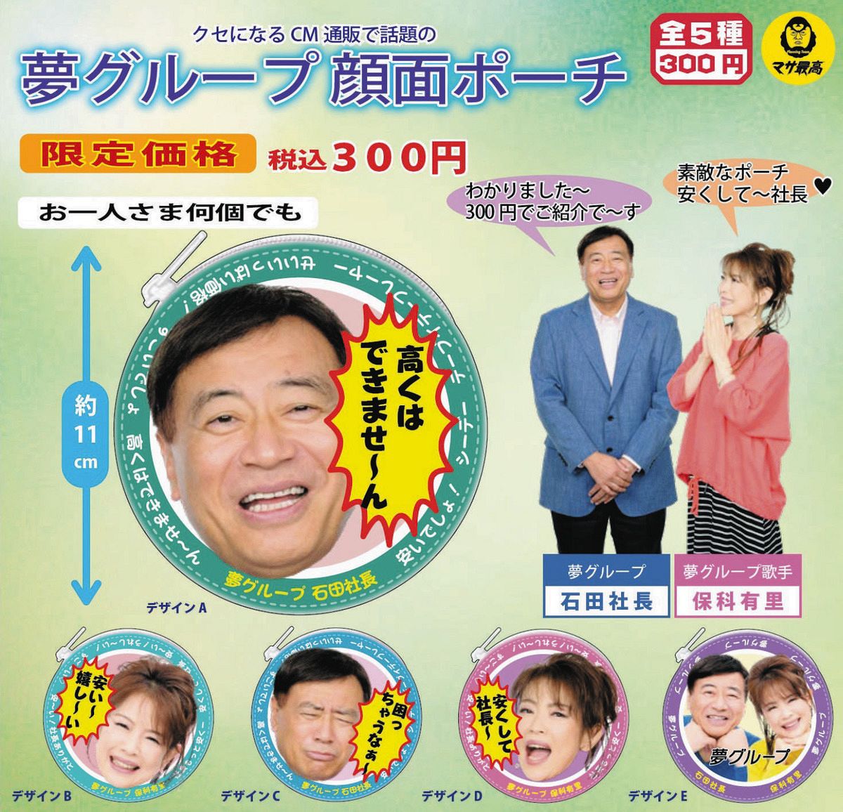 夢グループ