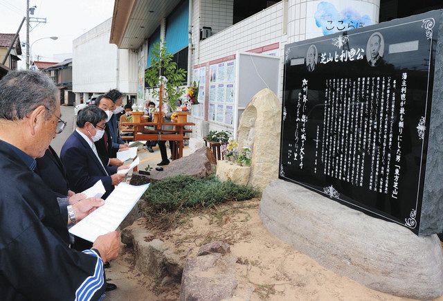 地域発展の礎 駅前に顕彰碑 14代藩主「前田利鬯」 漢学者「東方芝山」:北陸中日新聞Web