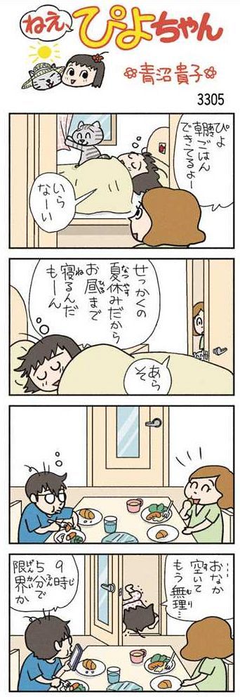 ねえ、ぴよちゃん：中日新聞Web