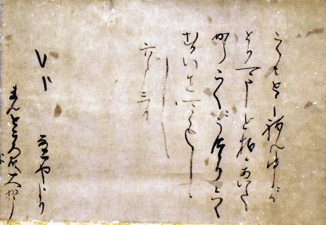 明を年内に征服」秀吉直筆の書状 北政所宛て、鹿児島で確認：中日新聞Web