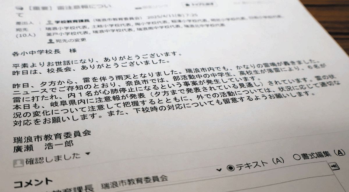 11日朝に瑞浪市教委が市内公立小中学校に送った注意喚起文＝同市役所で
