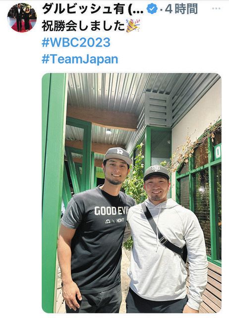 写真】ダルビッシュ有、鈴木誠也と「祝勝会しました」：中日スポーツ