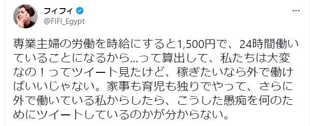 フィフィのツイッターより