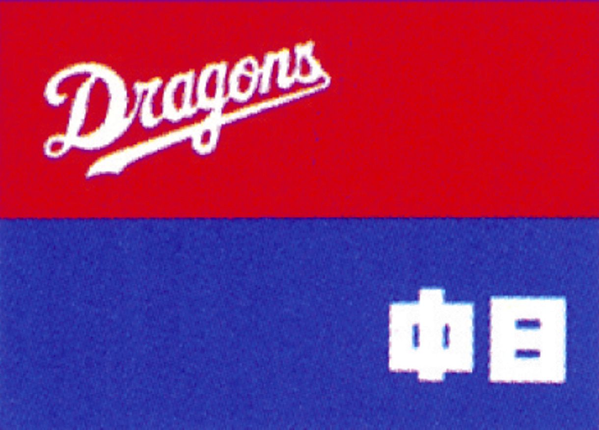 中日ドラゴンズ950CHUDRA2025MULTI LOGO DROYAL