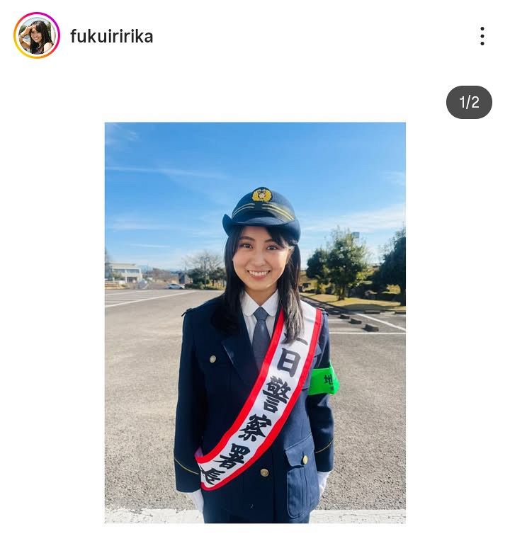 ◇福井梨莉華、ふるさと『1日警察署長』ショットにフォロワー興奮
