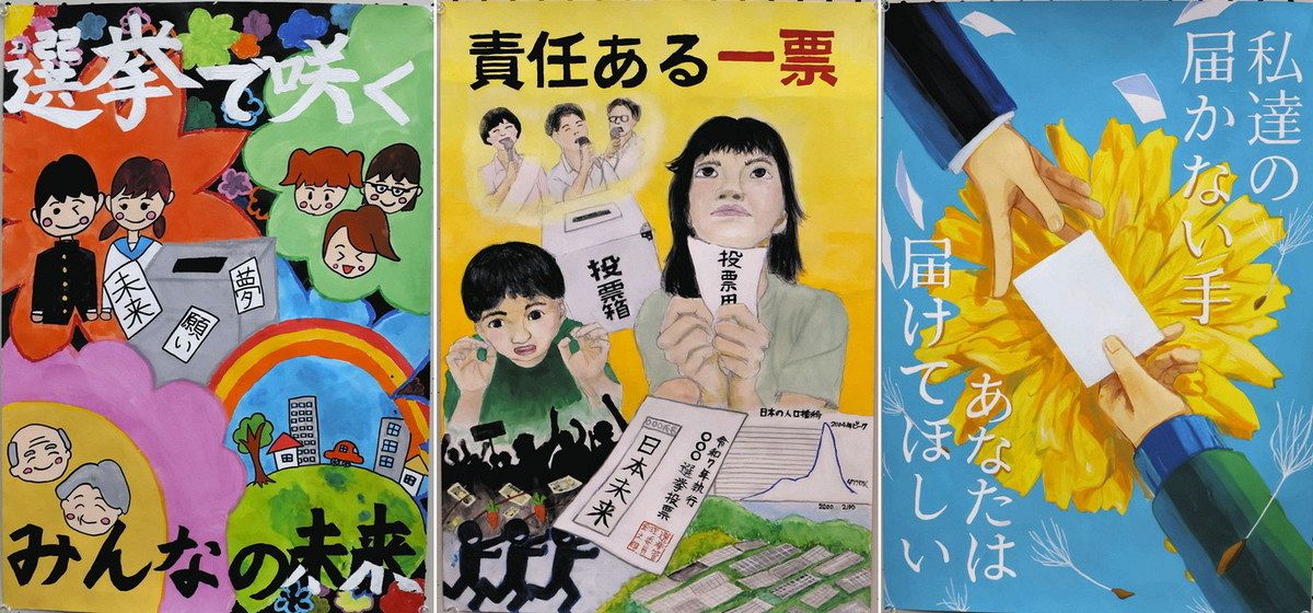村井さん、東口さん、中谷さん特選 小松・明るい選挙啓発ポスター