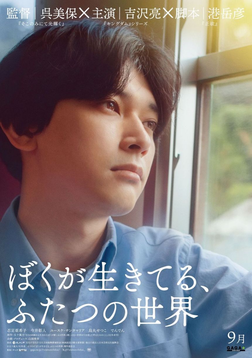 吉沢亮 ポスター 非販売品*映画館用両面印刷ポスターINTL版:国宝