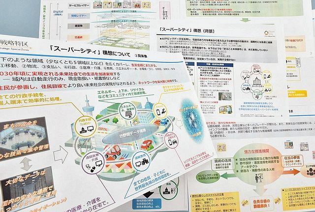 スーパーシティ法」成立 超監視社会入り口か：中日新聞Web