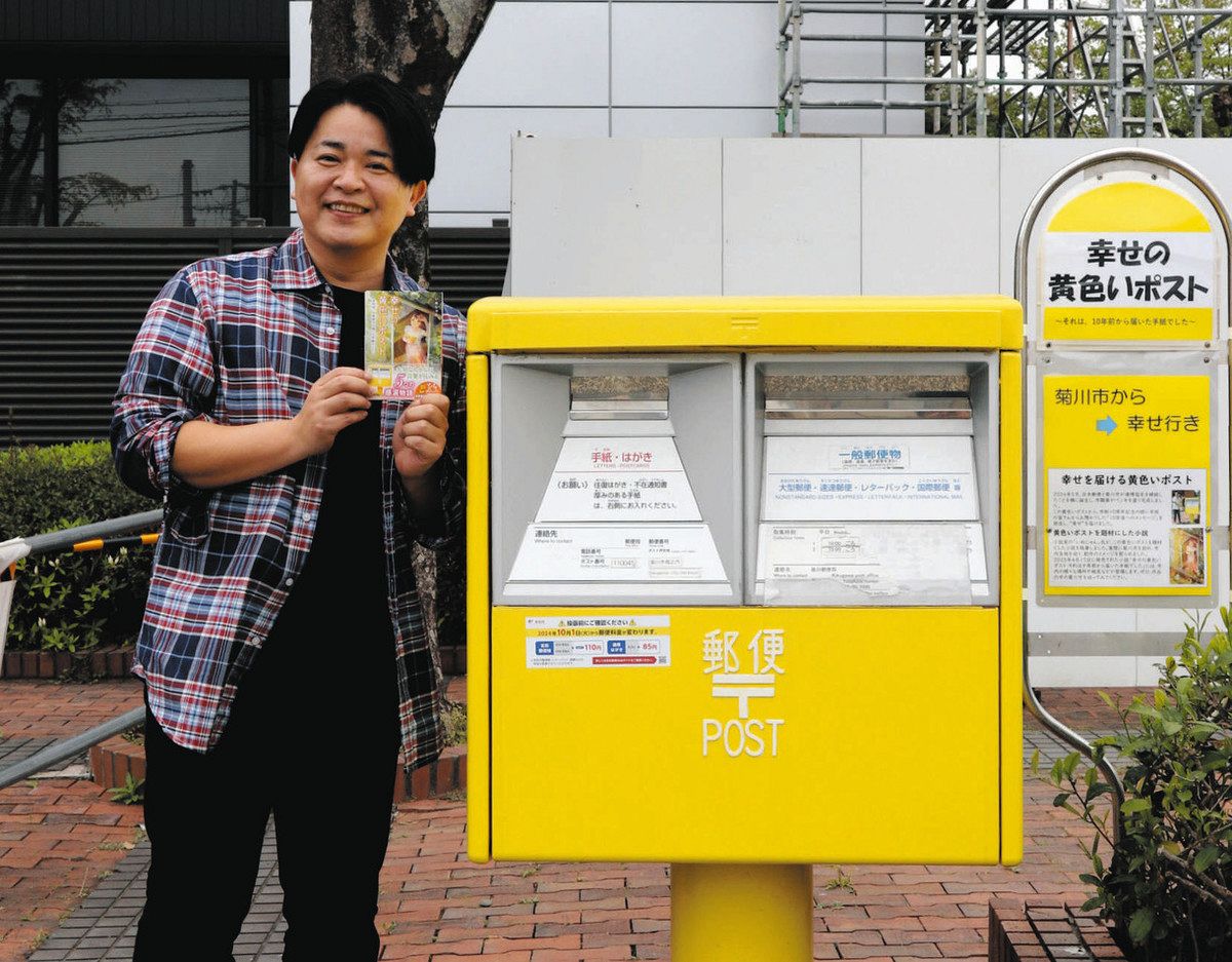 黄色いポストから幸せの便りひらり 浜松在住・いぬじゅんさんが菊川を