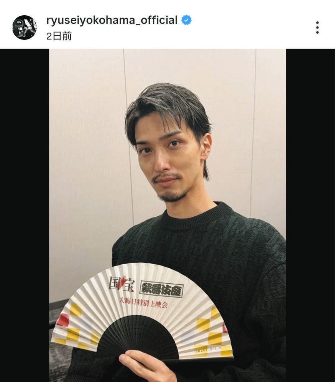 横浜 流星 ヒゲ