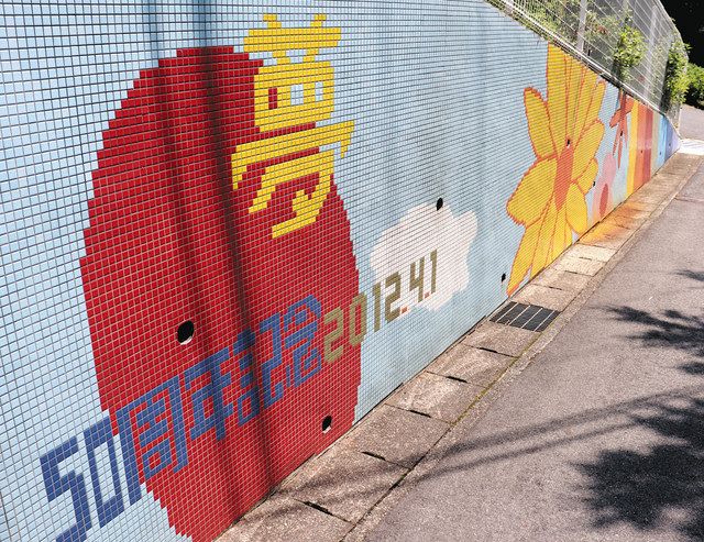 タイルみっけ 名称統一100周年＞ 多治見・陶技学園前の擁壁：中日
