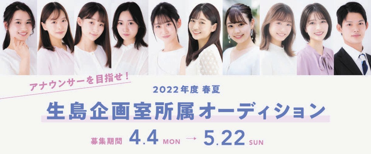 フジ佐久間みなみ 渡邊渚アナら輩出の生島企画室 高校 大学生対象にアナウンサーオーディション開催 中日スポーツ 東京中日スポーツ