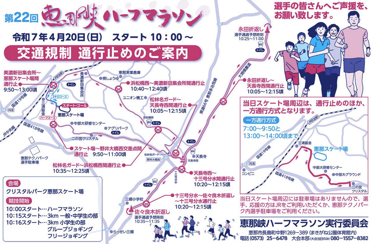 恵那峡ハーフマラソンの交通規制や通行止めの案内図
