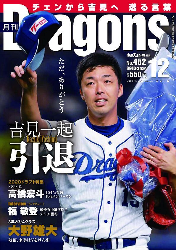 感謝　中日ドラゴンズ　吉見一起　19 実使用スパイク 中日OB・吉見一起が語る。落合監督時代の記憶 「勝負どころから