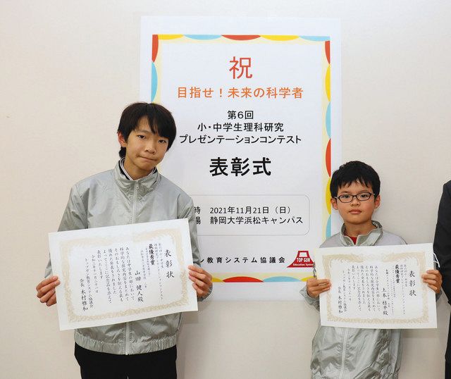 小 中学生理科研究 最優秀賞に土本君と山田さん 中日新聞しずおかweb