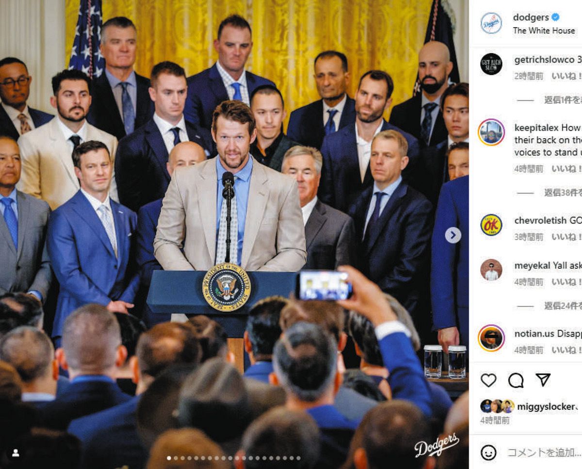 ドジャース・カーショー、スピーチはフリーマンの代役だった…ホワイトハウスを訪問「誰が大統領であっても名誉」：中日スポーツ・東京中日スポーツ